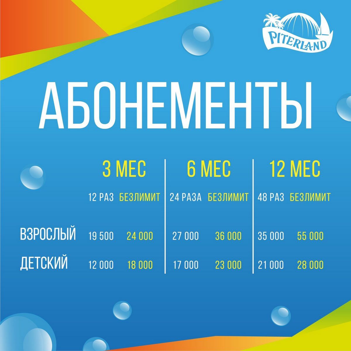 Абонементы Абонементы