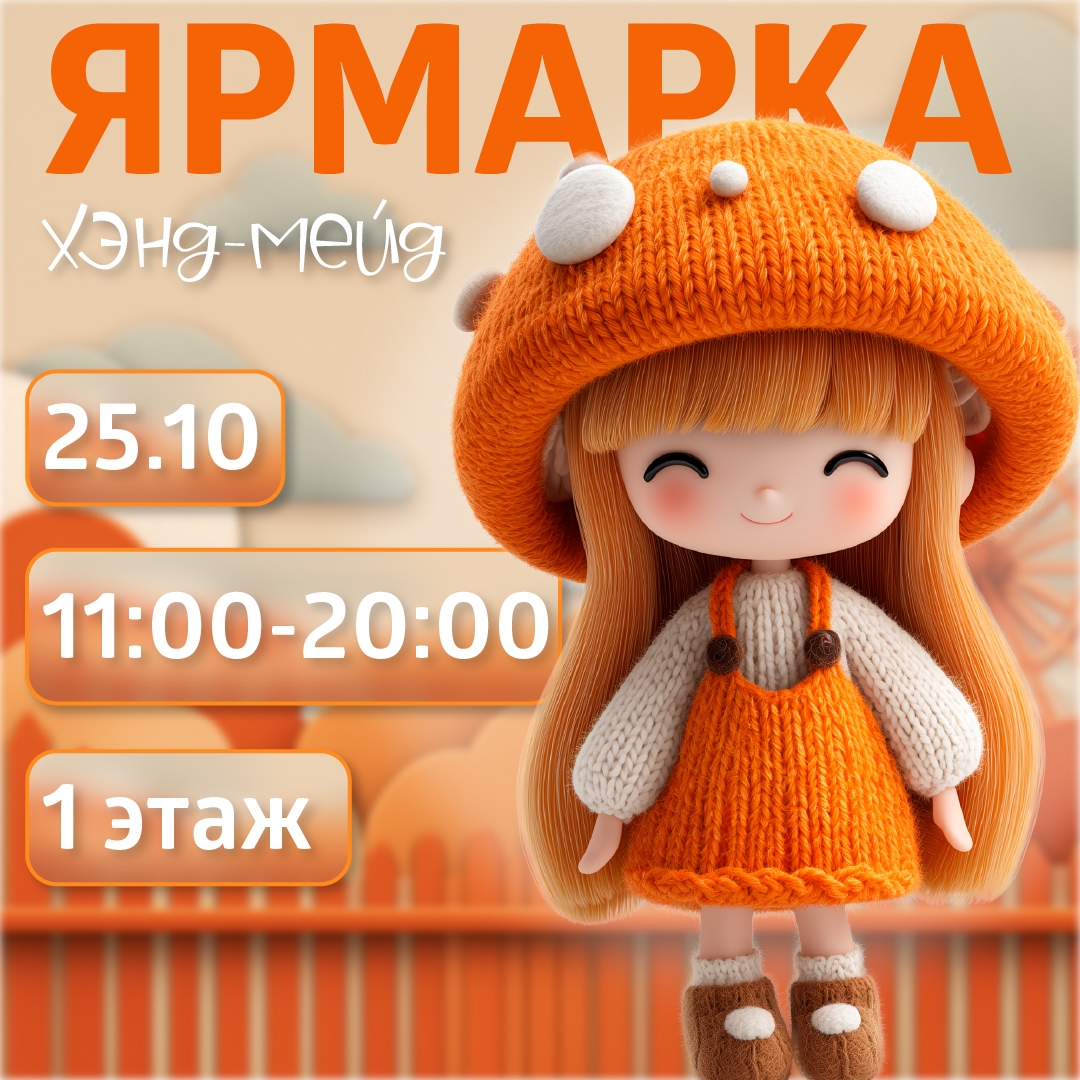 Хэнд-мэйд ярмарка в ТРК "ПИТЕРЛЭНД"!