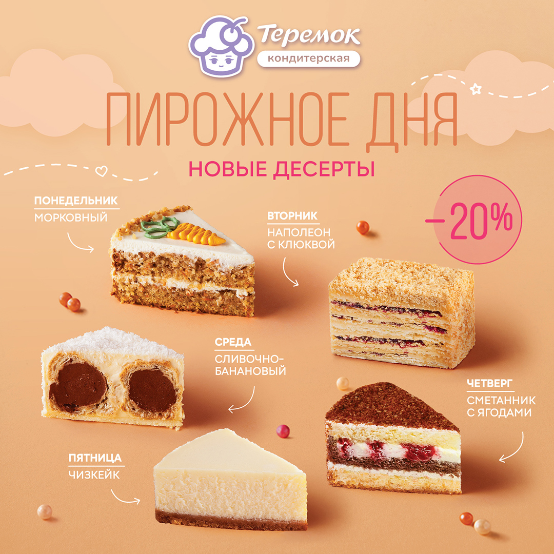 Отличное предложение от Кондитерской Теремок.