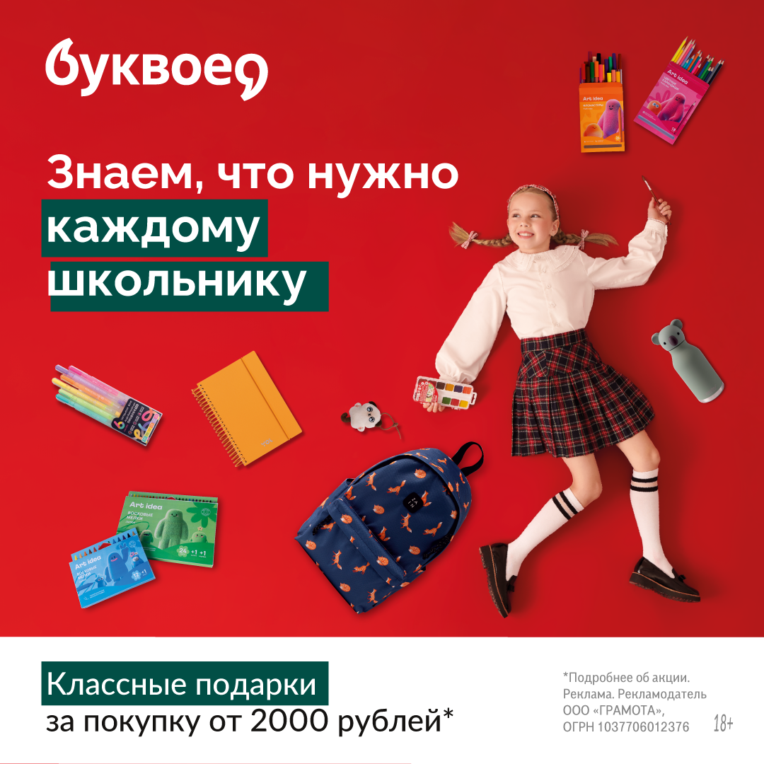 Готовимся к школе вместе с «Буквоедом» в ТРК «Питерлэнд»!