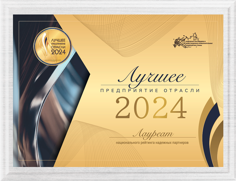 ТРК «Питерлэнд» получил статус «Лучшее предприятие отрасли 2024»! 