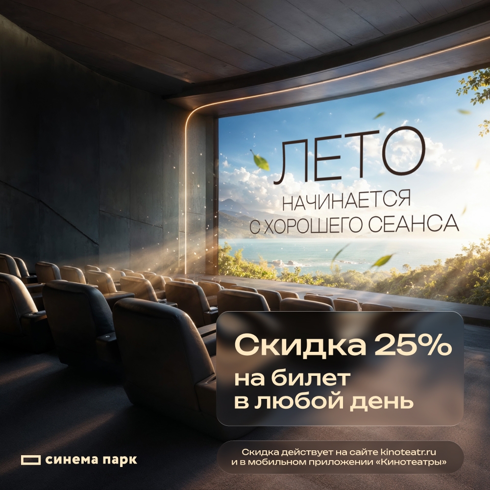 Горячие кинопремьеры — со скидкой 25% в ТРК «Питерлэнд»! 