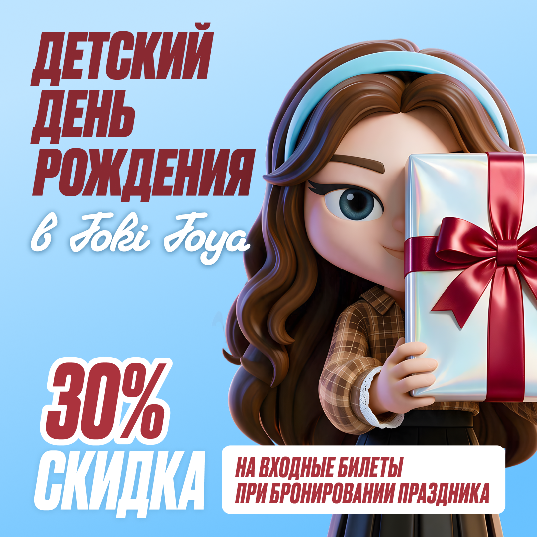 День Рождения в Joki Joya со скидкой!