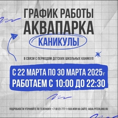 График работы аквапарка