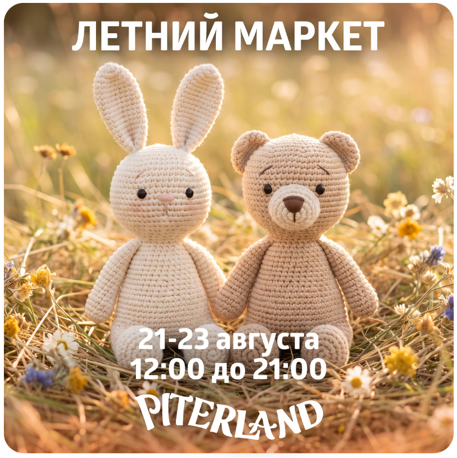 Лето — время найти что-то особенное!