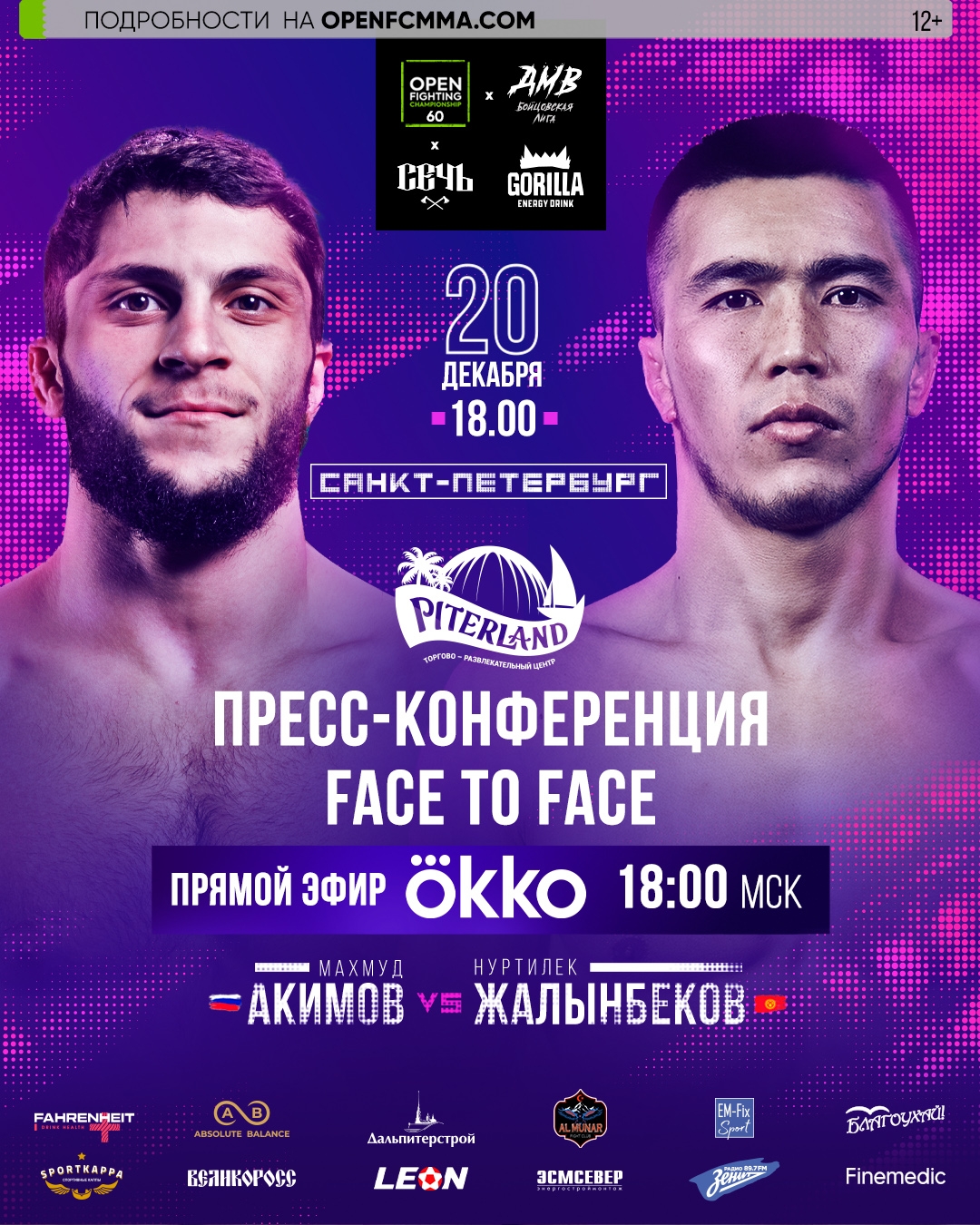 Бойцы сойдутся на медиа-конференции и битве взглядов турнира OPEN FC 60 в ТРК Питерлэнд.