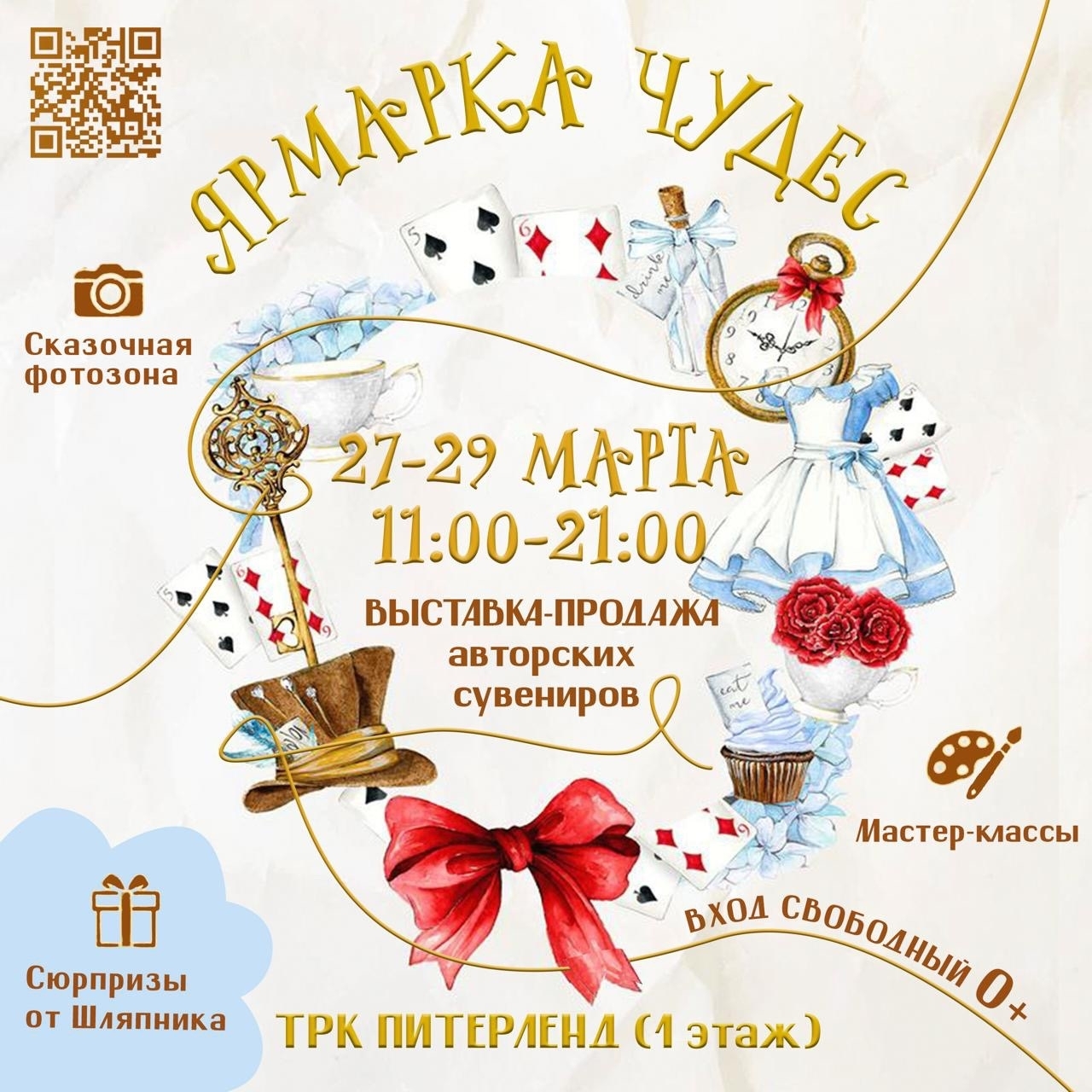 Следуй за белым кроликом