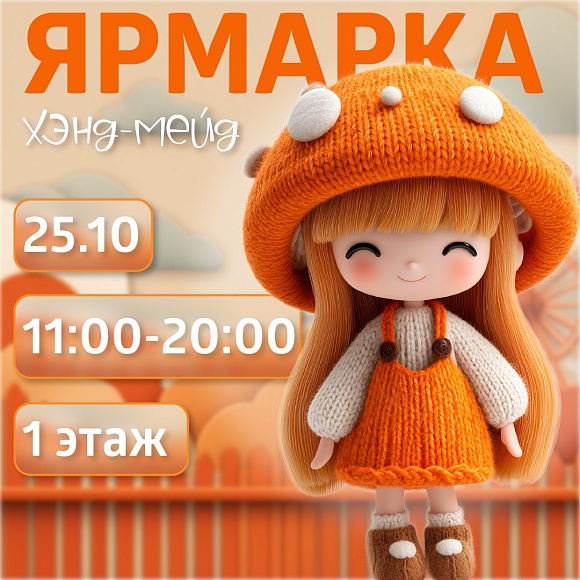 Хэнд-мэйд ярмарка в ТРК "ПИТЕРЛЭНД"!