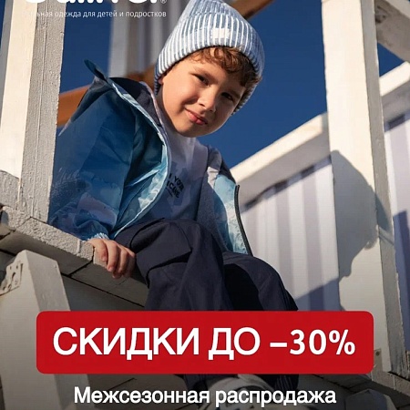 17 апреля в магазине детской одежды Gulliver в ТРК «Питерлэнд» стартует межсезонная распродажа со скидкой 30%