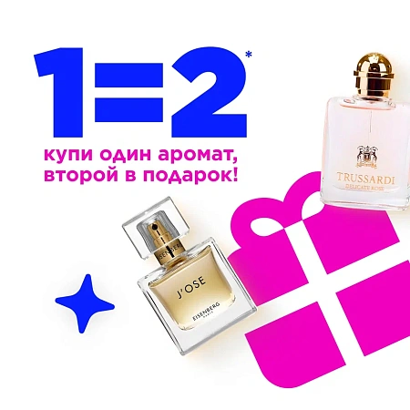 Акция в Летуаль: 1=2 на ароматы и не только