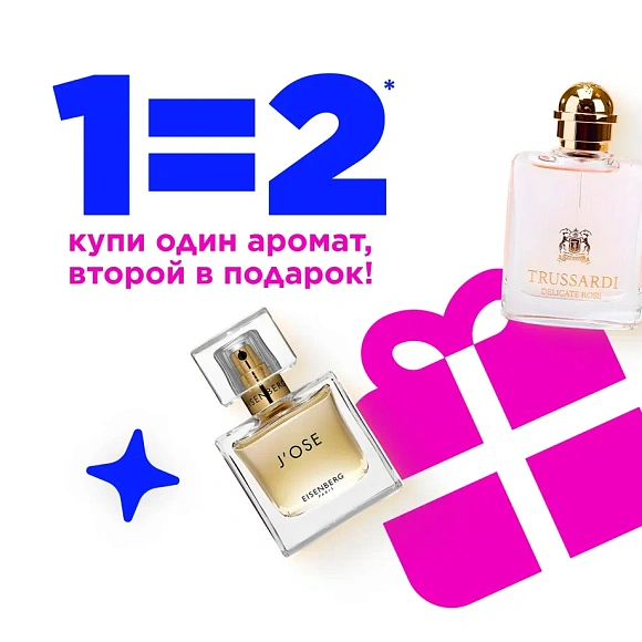 Акция в Летуаль: 1=2 на ароматы и не только