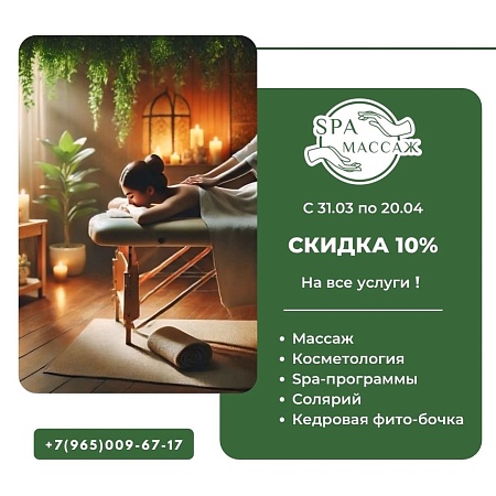 Подарите себе момент отдыха и заботы в SPA-салоне ТРК «Питерлэнд»!