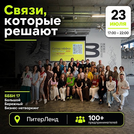 В ТРК «Питерлэнд» пройдет большой бизнес-нетворкинг! 