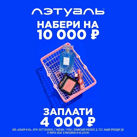 В  «Лэтуаль» — время выгодных покупок