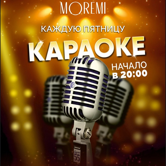 Караоке-вечеринки в “MOREMI”