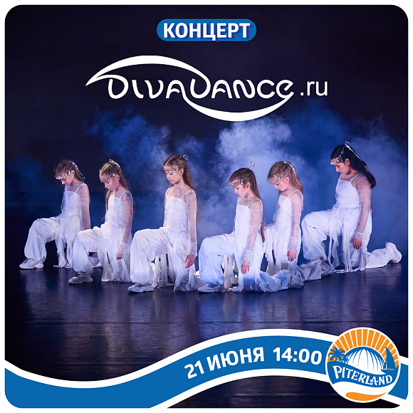Танцевальное выступление школы Divadance в ТРК «Питерлэнд»