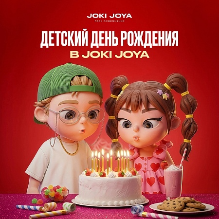 Твой лучший День Рождения в Joki Joya!