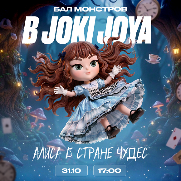 Алиса в Стране чудес в Joki Joya!