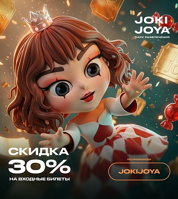 В Joki Joya в ТРК «Питерлэнд» до конца феврале действует несколько выгодных акций!