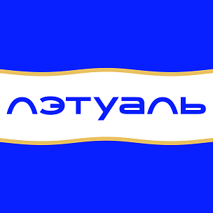 Лэтуаль