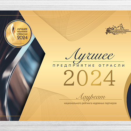 ТРК «Питерлэнд» получил статус «Лучшее предприятие отрасли 2024»! 