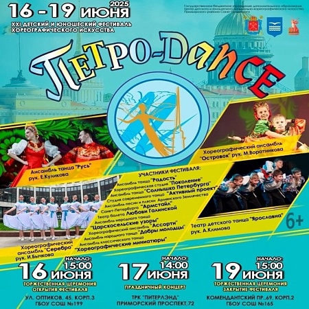 Праздничный концерт в ТРК «Питерлэнд» 17 июня!