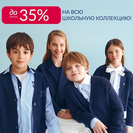 В Gulliver действует акция на школьную форму!