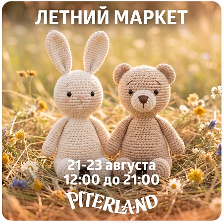 Лето — время найти что-то особенное!