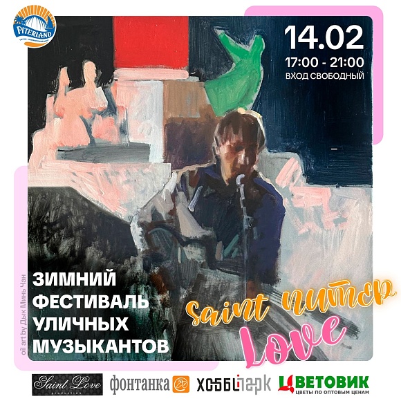 Музыка, любовь и живые эмоции — все это уже совсем скоро в ТРК «Питерлэнд»! 