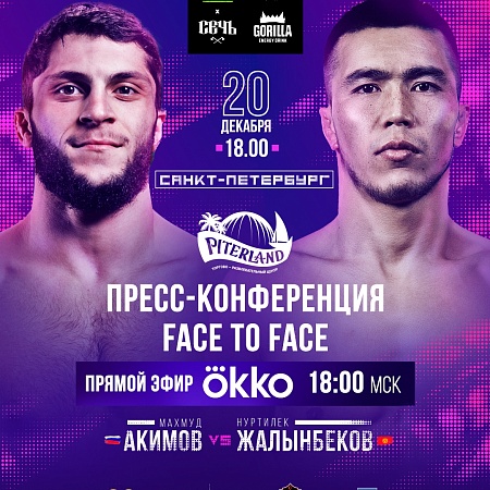 Бойцы сойдутся на медиа-конференции и битве взглядов турнира OPEN FC 60 в ТРК Питерлэнд.