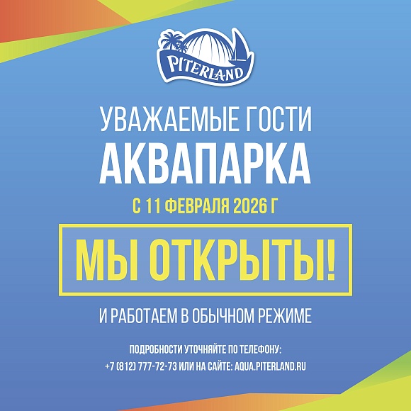 Уважаемые гости ТРК «Питерлэнд»! 