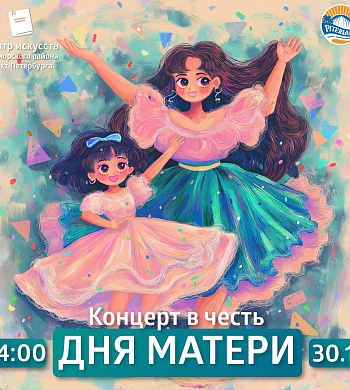 Праздничный концерт в честь Дня матери в ТРК «Питерлэнд»! 