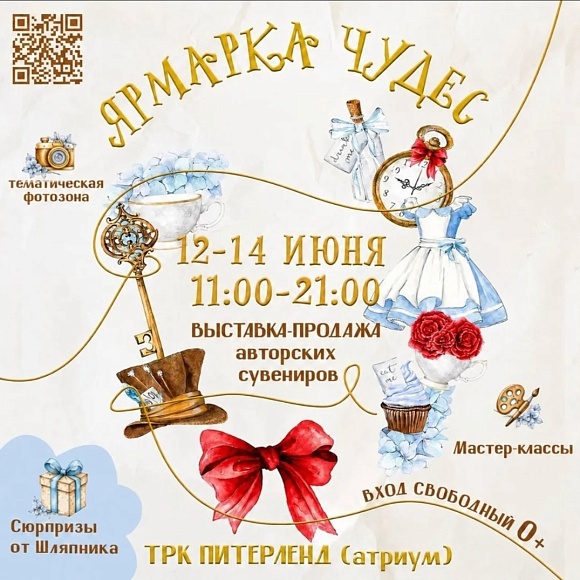 Ярмарка авторского хендмейда на выставке «Алиса в Стране чудес»!