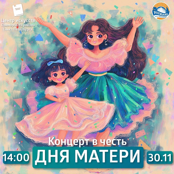 Праздничный концерт в честь Дня матери в ТРК «Питерлэнд»! 