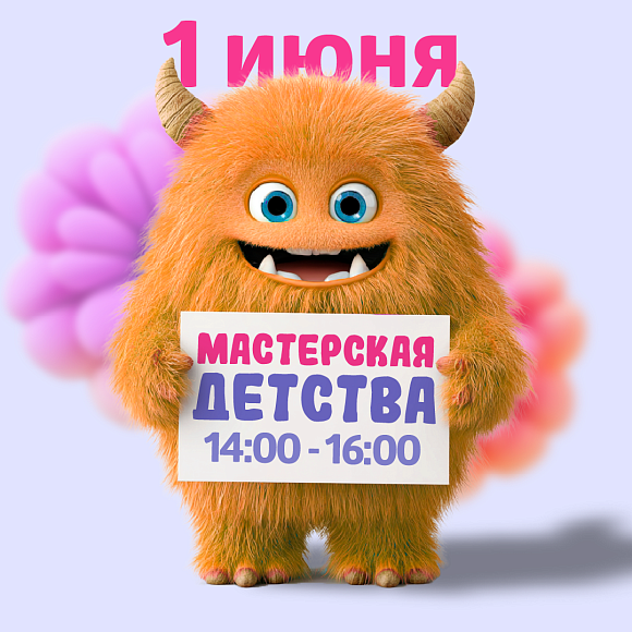 Праздник в честь Дня защиты детей и начала жаркого сезона! 