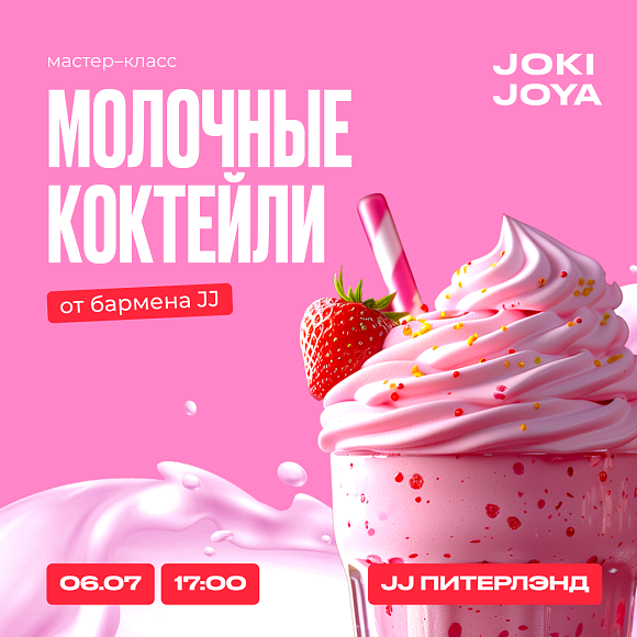 Мастер-класс по приготовлению молочных коктейлей от бармена Joki Joya | Джоки Джоя 
