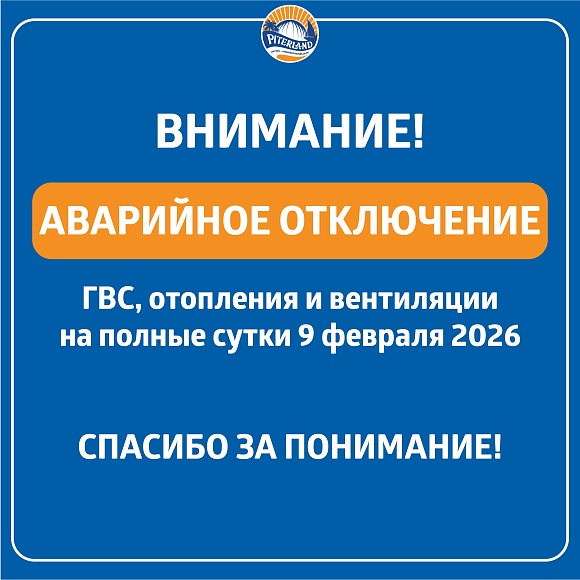 Важная информация для посетителей ТРК «Питерлэнд» 
